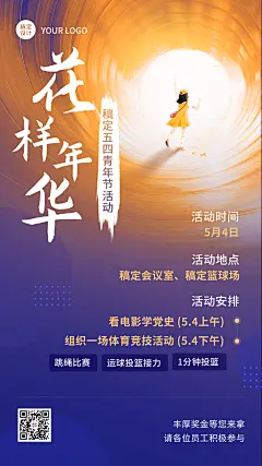 青年节企业商务团建活动手机海报