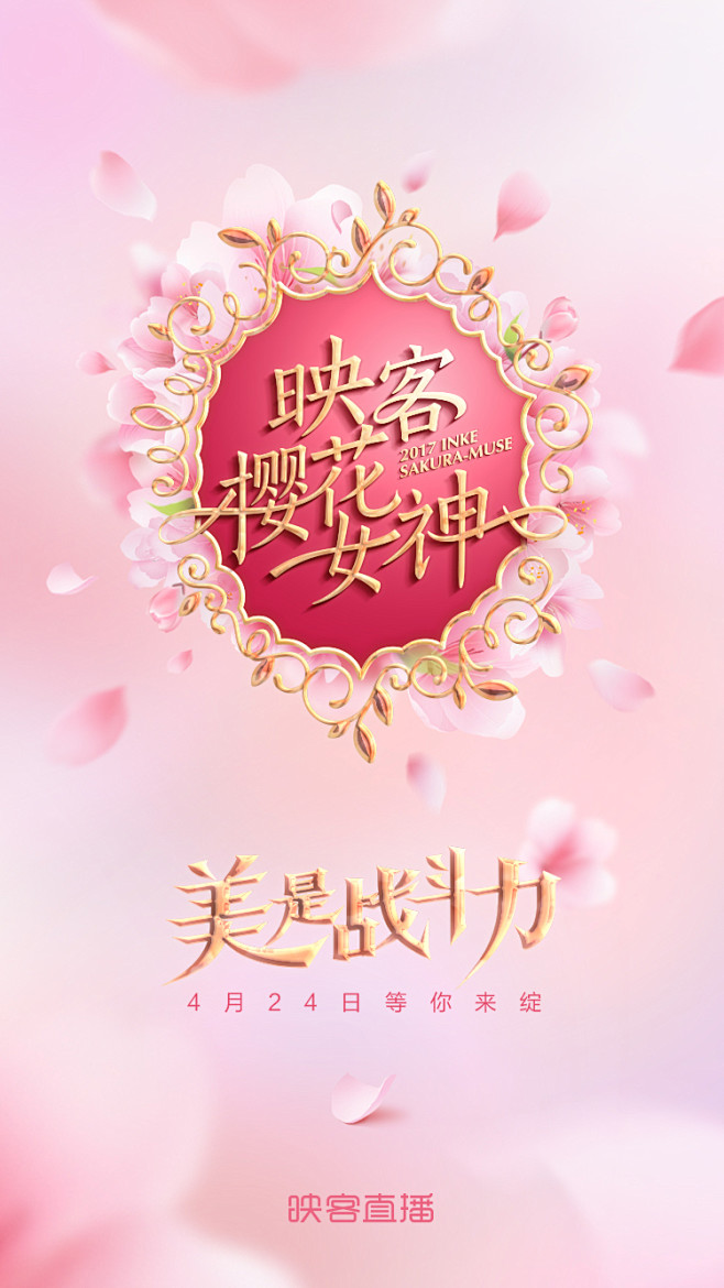 映客直播开屏/闪屏