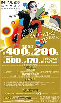 银泰百货★传递新的生活美学★