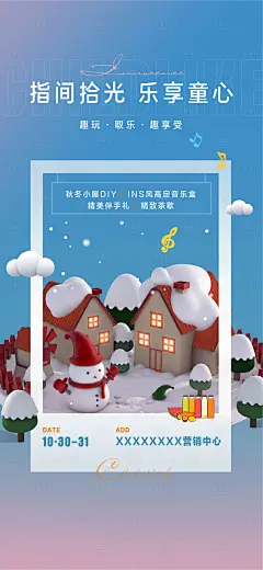 儿童活动微信海报-素材库-sucai1.cn