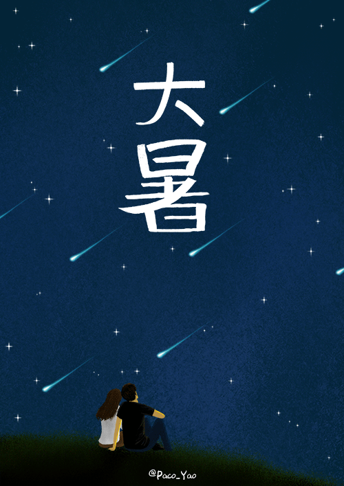 Paco_Yao 原创插画 禁止商用 G...
