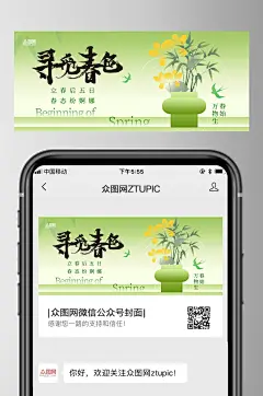 立春节气微信公众号首图封面