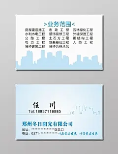 建筑名片城市剪影背景名片