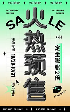通用双11文字预售促销海报