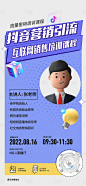 抖音营销引流讲座海报-源文件