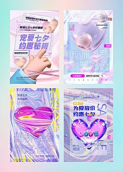 【仙图网】海报 中国传统节日 七夕节 酸性 爱心 3D 炫彩 潮流|350438 