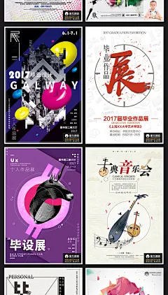 毕业设计展览会创意海报模板平面艺术作品集PSD素材展板ai大学生-淘宝网