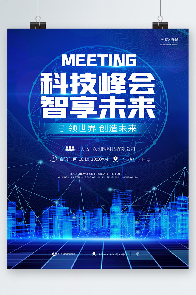 蓝色科技峰会智享未来海报-众图网