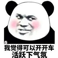 6177我觉得可以开开车活跃下气氣