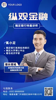 金融讲师介绍形象包装社交名片手机海报预览效果