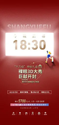 地产裸眼3D活动预告海报-志设网-zs9.com