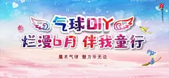 6.1儿童节气球DIY  - 源文件下载【酷图网】儿童节海报,儿童节背景墙,六一儿童节,儿童节卡片,热气球,粉色,梦幻小精灵,DIY活动,地产暖场活动,促销活动,幼儿园海报,幼儿园背景,