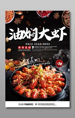油焖大虾海报宣传