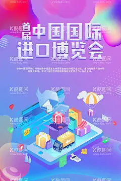 中国进口博览会海报  - 源文件下载【酷图网】中国国际进口,博览会,开放合作,命运与共,中国国际,进口博览会,博览会会议,博览会背景,上海展览会,国际博览会,中国国际会议,中国展览会,国际进口,国际展会广告,国际进口海报,博览会海报,进博会,进口宣传,进博会广告,进博会海报,进博会展板,国际进口展板,进出口贸易,进口贸易,