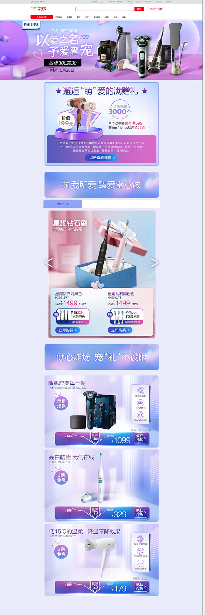 飞利浦官方旗舰店