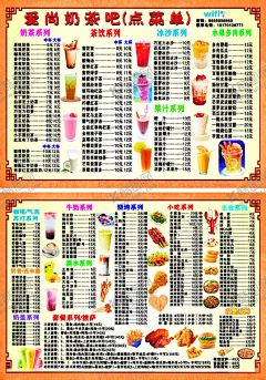 奶茶饮料价目表 【酷图网】茶楼价目表,茶楼台卡,茶楼台签,桌卡,茶水单,桌签台卡,茶馆,价目表,咖啡台卡,菜单台签,标签卡,茶牌,茶签,茶文化,桌签,奶茶饮料,酒水单,茶楼价签,价格表,茶海报