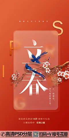 QQ28275342中国红桃花喜鹊立春节气海报 (1)