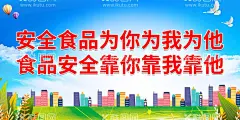 安全食品为你为我为他  - 源文件下载【酷图网】尚德守法,食品安全,让生活更美好,全国食品安全,宣传周展板,食品安全周,食品,安全,食品安全展板,食品安全板报,食品安全海报,食品安全宣传,食品药品安全,食品药品,食品宣传周,安全宣传周,新食品安全法,展板,宣传栏,食品卫生,食品安全漫画,尚尊守法,共治共享,全面提升,
