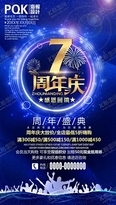 7周年 【酷图网】7周年庆,7周年,7周年庆展架,7周年庆海报,7周年庆宣传,7周年庆狂欢,开业7周年庆,超市7周年庆,商场7周年庆,企业7周年庆,淘宝7周年庆,公司7周年庆,活动7周年庆,感恩7周年庆,珠宝7周年庆,婚庆7周年庆,药店7周年庆,7周年庆盛典,7周年庆促销,健身7周年庆,家具,珠宝,超市,商场,7