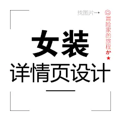 采集图片