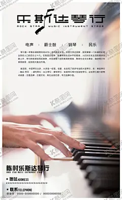 钢琴行 【酷图网】钢琴音乐会,海报,钢琴演奏会,钢琴晚会,音符,音乐教育,演唱会,独奏会,演奏,炫彩背景,炫彩,音乐会演奏,音乐会背景,音乐会晚会,大学音乐会,毕业音乐会,校园音乐会,钢琴音乐,钢琴音乐晚会,钢琴,钢琴海报,钢琴培训,地产,房地产,琴行,音乐会海报,音乐会,钢琴演奏,学钢琴,琴行海报,音乐展板