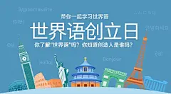 世界语创立日语言文化宣传手绘横版海报