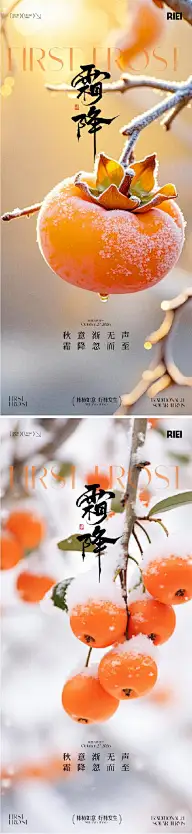 霜降灵感图 9