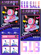 618全场预热电商促销活动长图