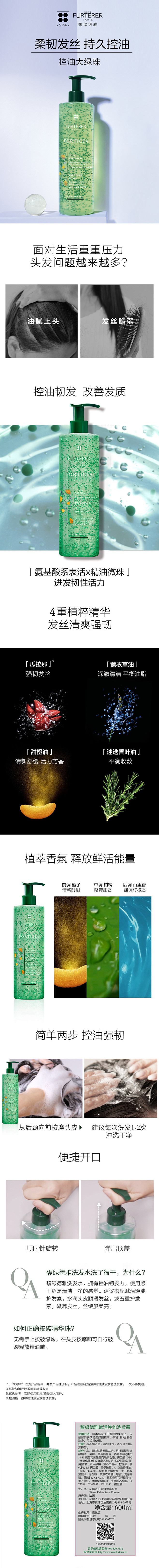 馥绿德雅小绿珠洗发水氨基酸控油蓬松无硅油...