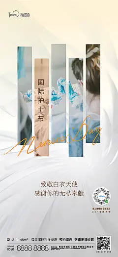 【仙图网】海报 地产 公历节日 护士节 512  致敬 |273411 