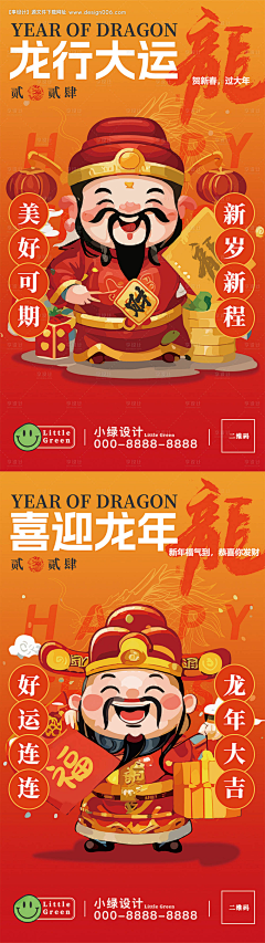 Dona寻采集到新年物料