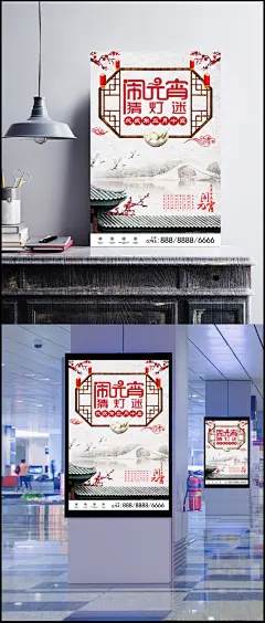 2018年狗年中国风闹元宵猜灯谜海报