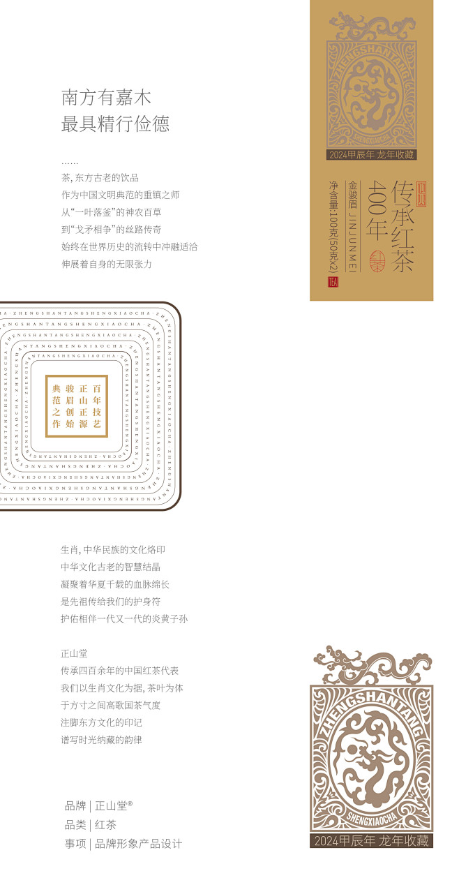 正山堂×古戈 | 正山经典 著写时光印记
