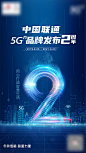 2周年品牌海报