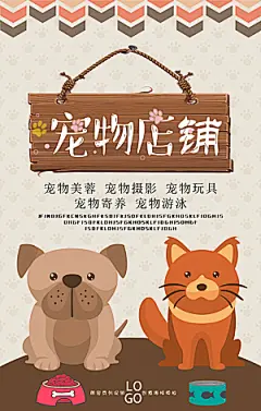 宠物海报宠物店铺医院宣传海报展板