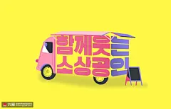 食品移动售卖车辆彩色手绘简约海报 海报招贴 简约几何