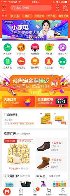 Cross周采集到app首页活动