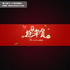 活动专题 优惠券 年终大促 年末促销 新年装修 过年不打烊 马年海报 淘宝装修海报 新年海报 促销海报 淘宝促销 春节海报 新年大促 淘宝新春 抢 腊八抢年货 年货抢回家 淘宝促销活动海报