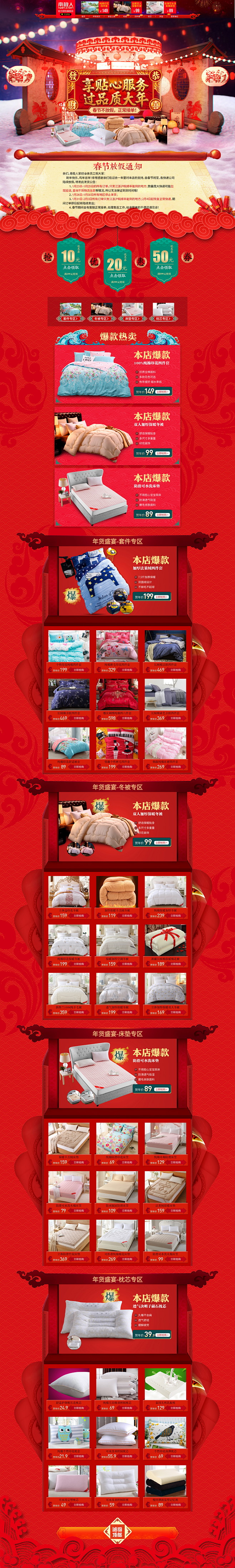 过年不打烊 家纺床垫床品天猫店铺首页活动...