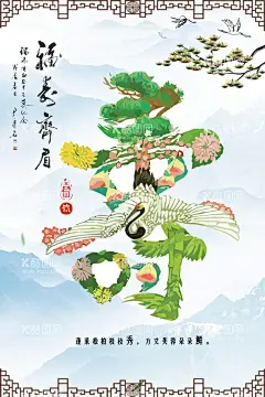 祝寿海报背景  - 源文件下载【酷图网】祝寿,寿,寿字,福寿,寿桃,寿星,福禄寿,寿书法,百寿图,寿匾,百寿,寿图,寿庆,贺寿背景,福如东海,寿比南山,祥云元素,祥云,贺寿图,贺寿对联,生日,海报,展板,背景板,晚会背景,寿字书法,寿辰海报,寿辰书法,六十寿辰背景,50大寿,60大寿,70大寿,80大寿,90大寿,生日背景,