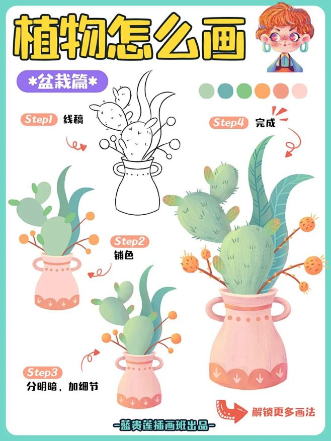 零基础插画教程|超简单5步教你植物怎么画 : #蓝贵莲插画班 今天给你们带来的是干货满满的植物盆栽的画法教程 详细步骤看 画线稿：找几张自己 ...