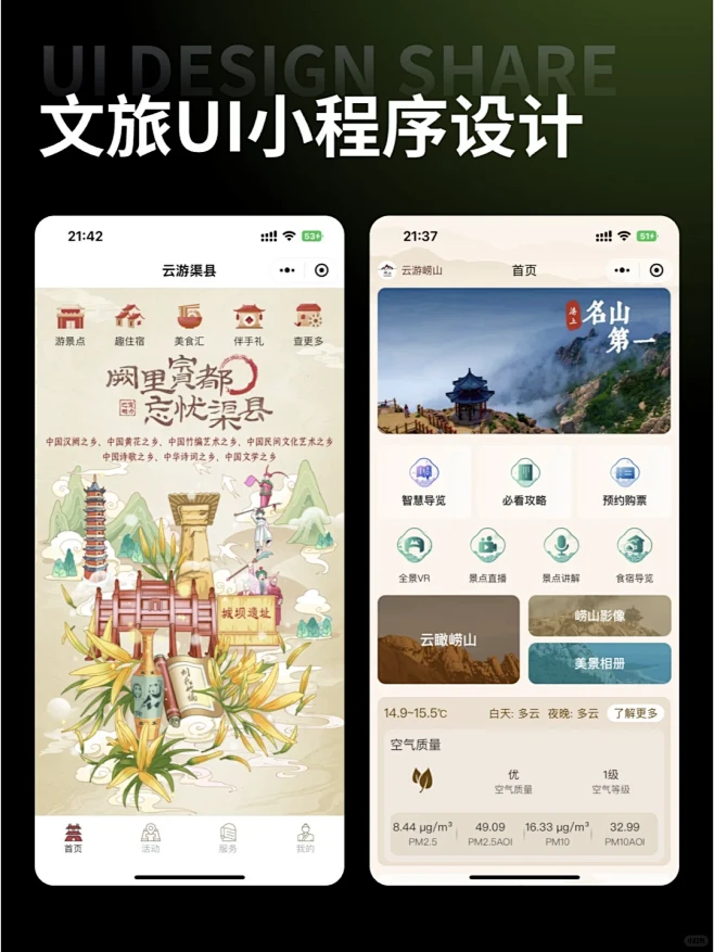 UI设计|智慧文旅小程序之国风篇 - 小红书-花瓣网