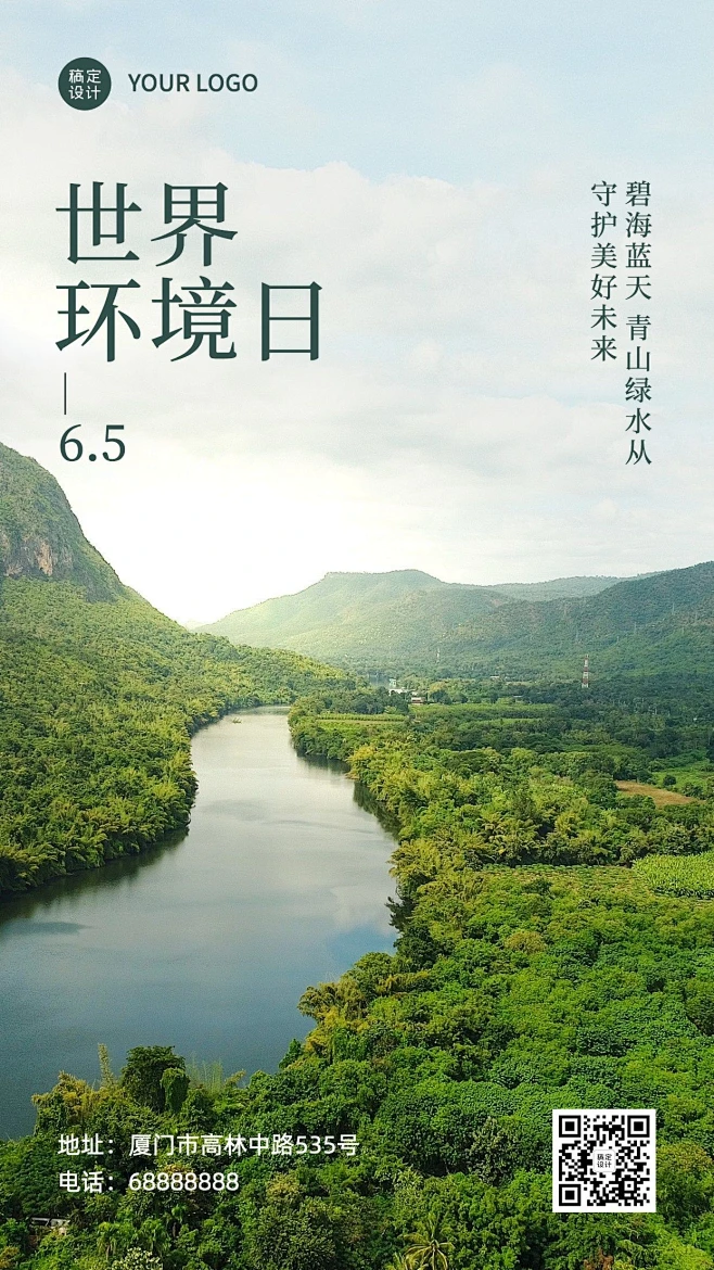 世界环境日保护生态资源手机海报素材-花瓣网
