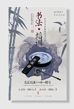 书法培训班宣传海报