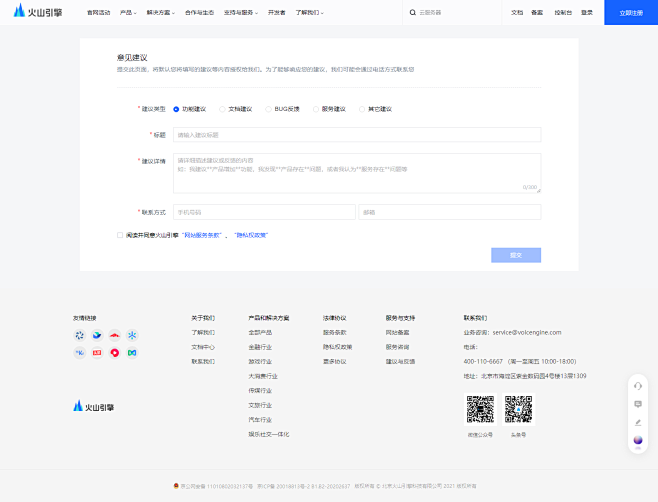 意见建议-火山引擎