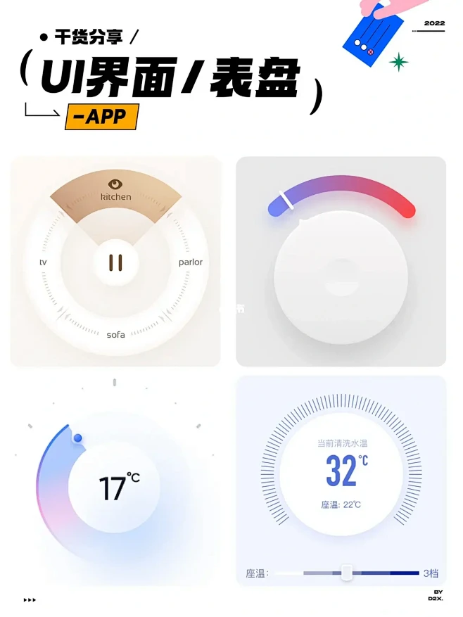 UI 灵感分享｜APP ｜浅色系表盘