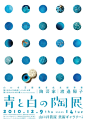 Japanese Exhibition Poster: Blue and White Ceramics. Nomura Design Factory. 2010