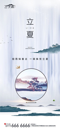 香草冰淇淋呀~采集到立夏【源文件design006.com】