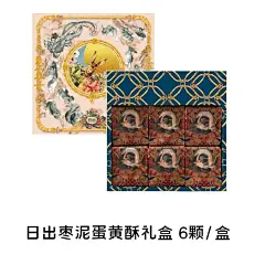 台湾代购食品日出宫原眼科凤凰酥土凤梨蛋黄酥夹心糕饼中秋月饼-淘宝网
