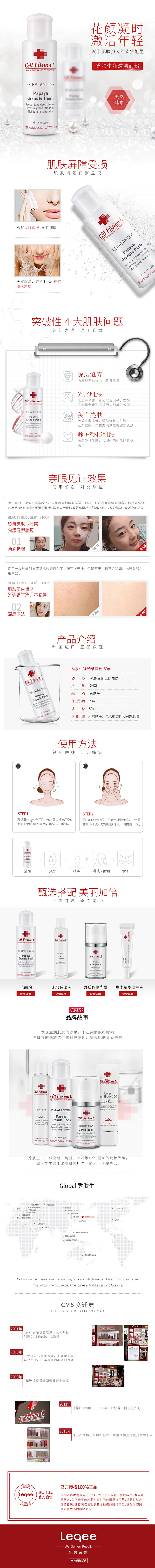 秀肤生详情